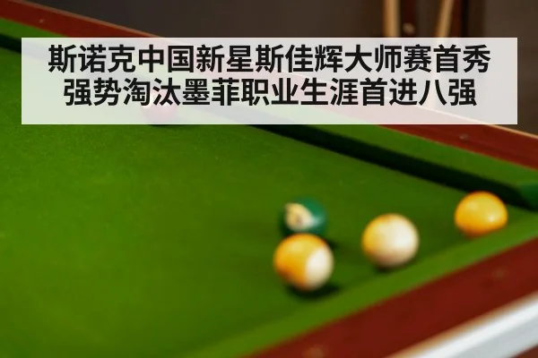 snooker match